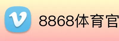 8868体育官网 Logo